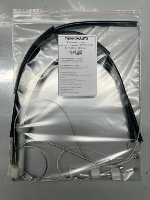 Комплект тросов ст-ка BMW 8 (G16) 2018- ОЕМ: 9449894,51338497032 (зад. лев./прав.) 777459