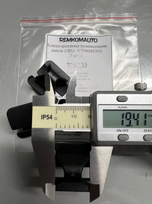 Клипса крепления шумоизоляции капота (OEM: W709688S300) 775230
