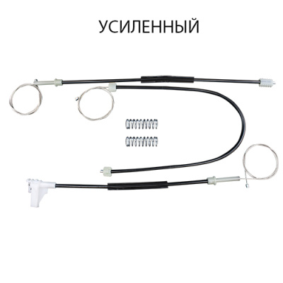 Комплект усиленных тросов стеклоподъёмника Skoda Octavia A4 2005-2011 (перед. прав.) 770359-1