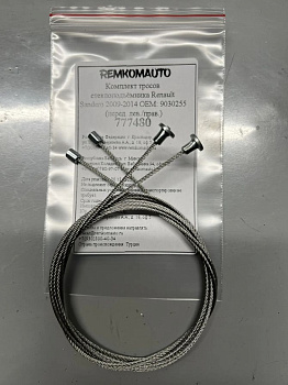 Комплект тросов стеклоподъёмника Renault Sandero (B90) 2009-2014 ОЕМ: 9030255 (перед.) 777480