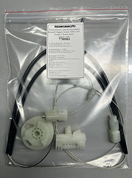 Ремкомплект стеклоподъёмника Renault Megane Scenic 1996-2003/Scenic 1/Scenic RX4 (перед. лев) 770503