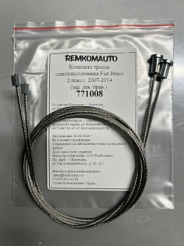 Комплект тросов стеклоподъёмника Fiat Bravo 2 покол. 2007-2014 (зад. лев./прав.) 771008