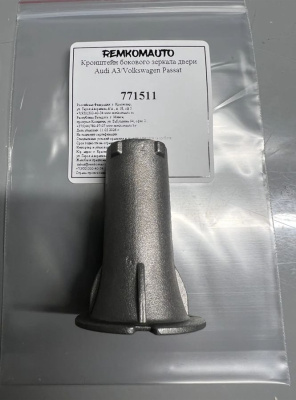 Кронштейн бокового зеркала двери Audi A3/Volkswagen Passat 771511