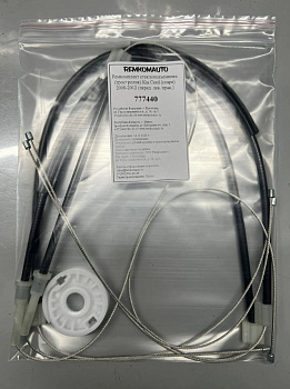 Ремкомплект стеклоподъемника (трос+ролик) Kia Ceed (coupe) 2008-2012 (перед. лев./прав.) 777440