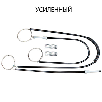 Комплект усиленных тросов стеклоподъёмника VW Touareg 1/Porsche Cayenne 2002-2010 (перед.) 770237-1