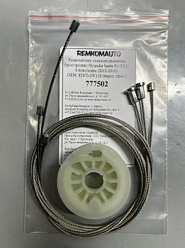 Ремкомплект ст-ка (трос+ролик) Hyundai Santa Fe (DM) 3(2012-2016) ОЕМ:82470-2W110(перед.прав) 777502
