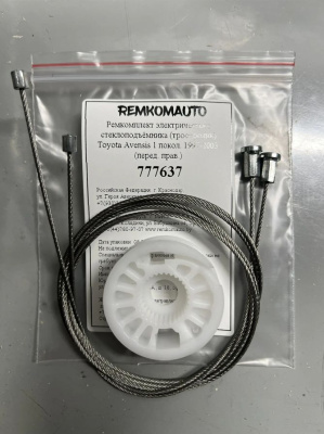Ремкомплект электрич. ст-ка (трос+ролик) Toyota Avensis 1 покол. 1997-2003 (перед. прав.) 777637