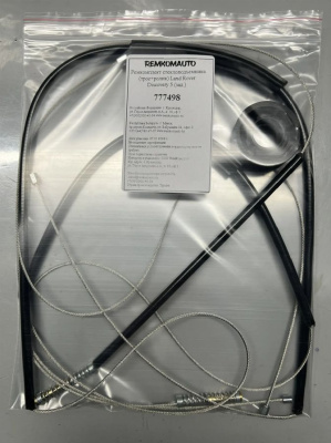 Ремкомплект ст-ка (трос+ролик) Land Rover Discovery 5 2016- ОЕМ: HY3227001A (зад. лев.) 777498