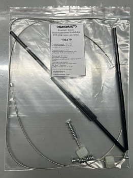 Комплект тросов стеклоподъёмника Skoda Fabia 2007-2014 (перед. лев./прав.) 770379