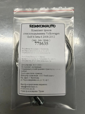 Комплект тросов стеклоподъёмника Volkswagen Golf 6/Jetta 6 2008-2012 (зад. лев./прав.) 771635