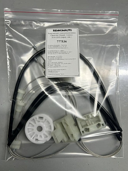 Ремкомплект стеклоподъёмника Chevrolet Orlando 1 покол. 2010-2018 (перед. лев.) 777536