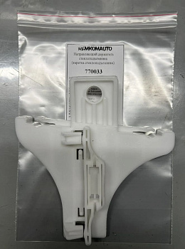 Направляющий держатель стеклоподъёмника (каретка стеклоподъемника) Citroen/Skoda/Volkswagen 770033