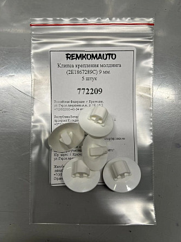 Клипса крепления молдинга (2E1867289C) Ø 9 мм. 5 штук 772209