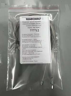 Комплект тросов механич. ст-ка Skoda Octavia 2 покол. 2004-2013 (A5) ОЕМ: 117732L (перед.) 777712