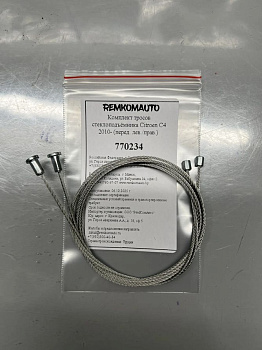 Комплект тросов ст-ка Citroen Citroen C4 B7 2 покол. 2010- хэтчбек 5 дв. (перед. лев./прав.) 770234