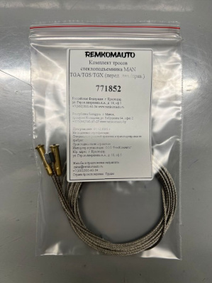 Комплект тросов стеклоподъемника MAN TGA/TGS/TGX (перед. лев./прав.) 771852