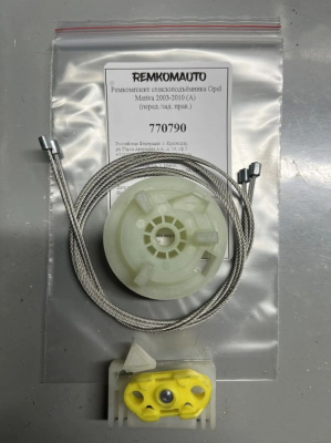 Ремкомплект стеклоподъёмника Opel Meriva 2003-2010 (A) (перед./зад. прав.) 770790