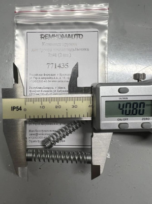 Комплект пружин для тросов стеклоподъёмника 7x41 (2 шт.) 771435
