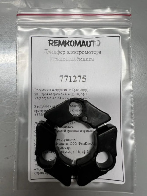 Демпфер электромотора стеклоподъемника 771275