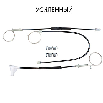 Комплект усиленных тросов стеклоподъёмника Skoda Octavia A4 1996-2004 (перед. прав.) 770349-1