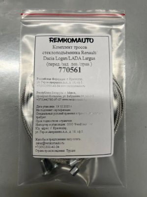 Комплект тросов стеклоподъёмника Renault/Dacia Logan/LADA Largus (перед./зад. лев./прав.) 770561