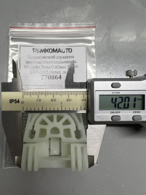 Направляющий держатель (каретка) стеклоподъёмника Mercedes Benz C-Klasse W204 2007-2012 лев. 770864