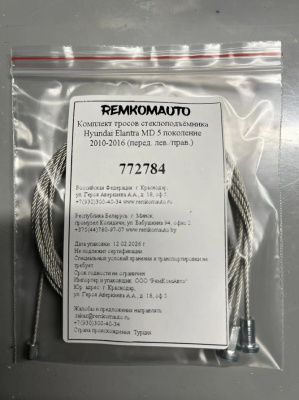 Комплект тросов ст-ка Hyundai Elantra MD 5 покол. 2010-2016 (перед. лев./прав.) 772784