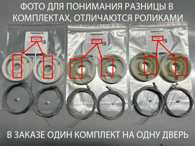 Ремкомплект боковой сдвижной двери Volkswagen Transporter T5/T6 777446