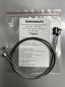 Комплект тросов ст-ка Seat Leon 1 1999-2006/ Seat Toledo 2 покол. 1998-2004 (зад. лев./прав.) 770391