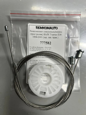 Ремкомплект стеклоподъёмника (трос+ролик) BMW 7-series E38 1994-2001 (зад. лев./прав.) 777582