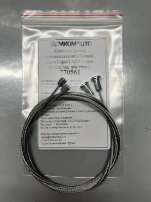 Комплект тросов стеклоподъёмника Renault/Dacia Logan/LADA Largus (перед./зад. лев./прав.) 770561