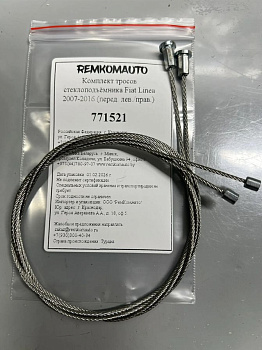 Комплект тросов стеклоподъёмника Fiat Linea 2007-2016 (перед. лев./прав.) 771521