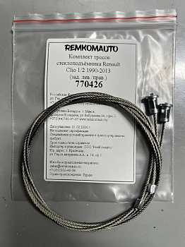Комплект тросов стеклоподъёмника Renault Clio 1/2 1990-2013 (зад. лев./прав.) 770426