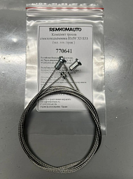 Комплект тросов стеклоподъёмника BMW X5 E53 (зад. лев./прав.) 770641