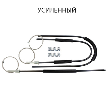 Комплект усиленных тросов стеклоподъёмника Citroen C5 (перед. лев./прав.) 771093-1