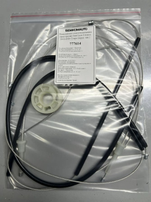 Ремкомплект стеклоподъёмника (трос+ролик) Seat Leon 3 покол. 2012-2020 Coupe (перед. лев.) 777614