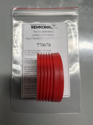 Ролик (катушка) стеклоподъёмника Jeep Cherokee/Grand Cherokee 770678