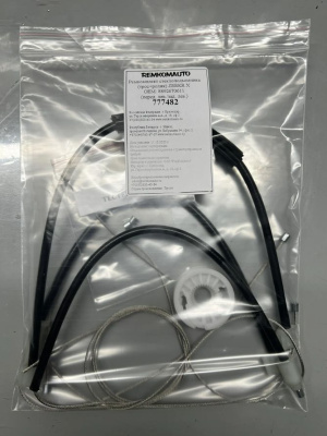 Ремкомплект стеклоподъемника (трос+ролик) ZEEKR Х ОЕМ: 8892670611 (перед. лев./зад. лев.) 777482