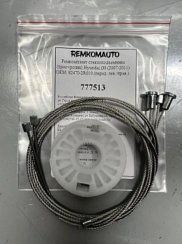 Ремкомплект ст-ка (трос+ролик) Hyundai i30 (2007-2011) ОЕМ:82470-2R010 (перед. лев/прав) 777513
