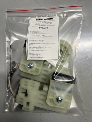 Ремкомплект ст-ка Hyundai Avante/Elantra 5 покол. 2010-2015(MD) ОЕМ:82470-3X040 (перед.лев.) 777630