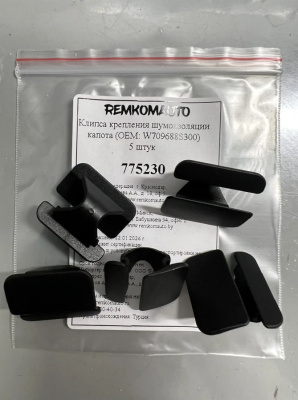 Клипса крепления шумоизоляции капота (OEM: W709688S300) 775230