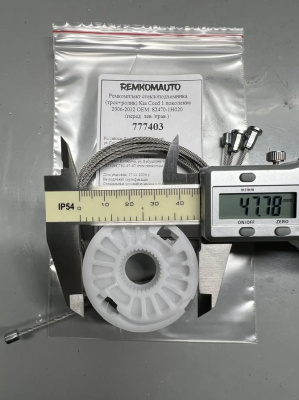 Ремкомплект ст-ка(трос+ролик) Kia Ceed 1 пок. 2006-2012 ED ОЕМ:82470-1H020 (перед. лев./прав) 777403