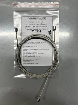 Комплект тросов стеклоподъёмника Renault Trafic2/Opel Vivaro/Nissan Primastar перед. лев/прав 770564