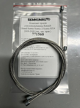 Комплект тросов ст-ка Renault Grand Scenic/Scenic 2/Scenic RX4 2003-2009 (зад. лев./прав.) 771560