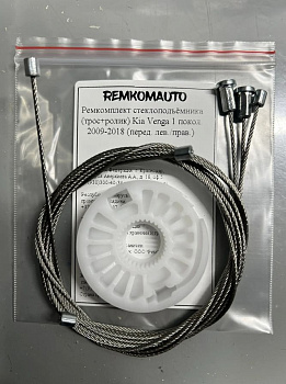 Ремкомплект ст-ка (трос+ролик) Kia Venga 1 покол. 2009-2018 (перед. лев./прав.) 777426