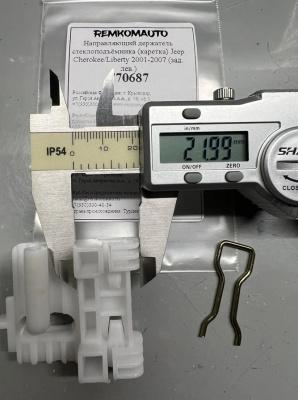 Направляющий держатель стеклоподъёмника (каретка) Jeep Cherokee/Liberty 2001-2007 (зад. лев.) 770687