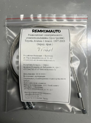 Ремкомплект электрич. ст-ка (трос+ролик) Toyota Avensis 1 покол. 1997-2003 (перед. прав.) 777637