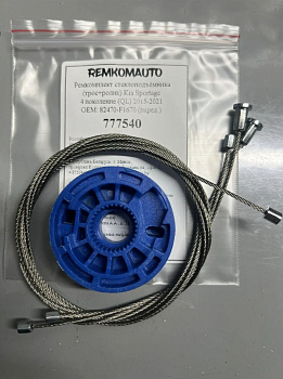 Ремкомплект ст-ка (трос+ролик) Kia Sportage 4 покол. (QL) 2015-2021 ОЕМ: 82470-F1670 (перед.) 777540