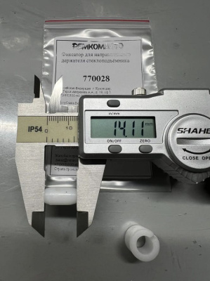 Фиксатор для направляющего держателя стеклоподъёмника 770028