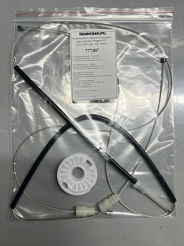 Ремкомплект стеклоподъёмника (трос+ролик) Peugeot 607 2000-2010 (зад. лев./прав.) 777307